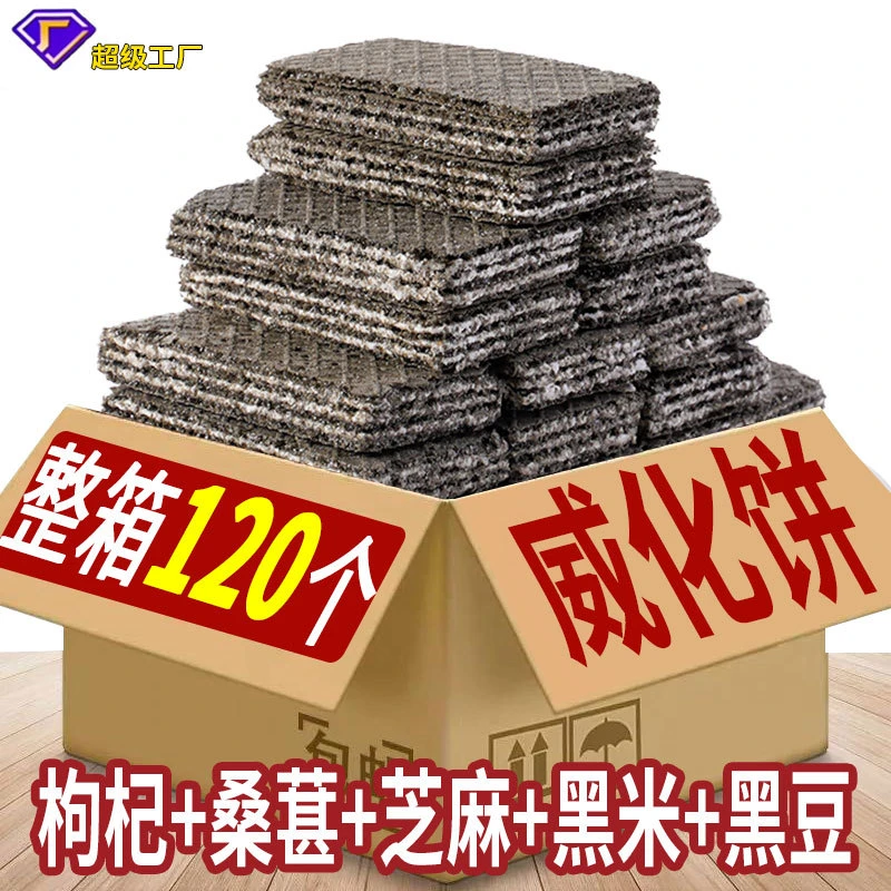 【整箱12O包】威化饼干黑豆黑芝麻粗粮饼干代餐饱腹零食早餐批发