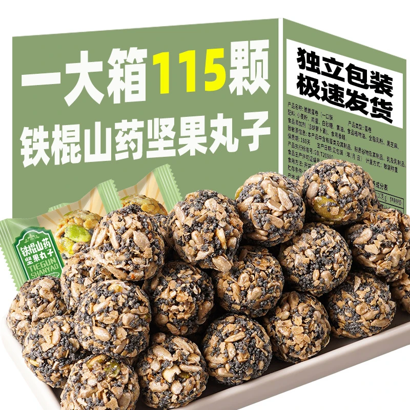 【小扬哥力荐】五黑粗粮铁棍山药坚果丸子瓜子坚果酥黑芝麻丸小包装