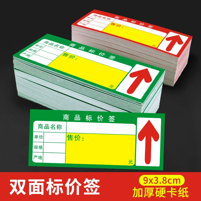 超市商品标价签货架标签纸展示牌便利店标价双面手写价格牌小标签