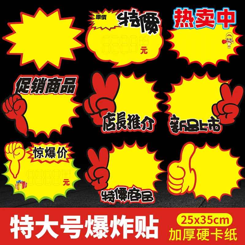 爆炸贴特大号POP广告纸超大促销价格标价签牌家具电器标价牌大码