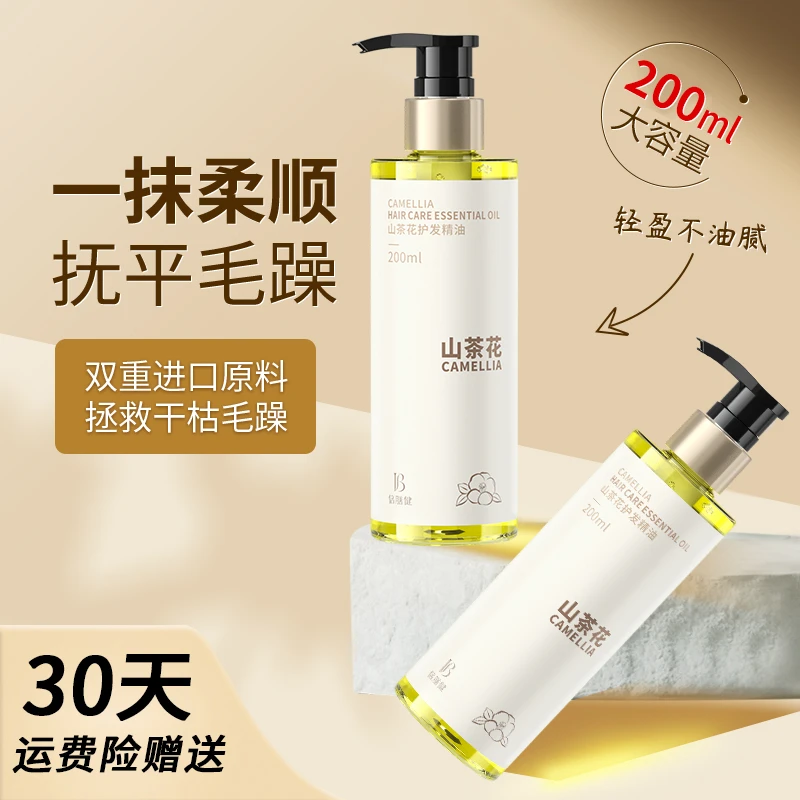 山茶花护发精油修复干枯防毛躁留香持久顺滑烫染头发护理官方正品