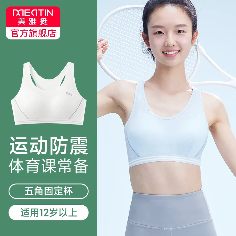 美雅挺少女内衣初高中学生运动防震跑步背心文胸二三阶段夏季薄款