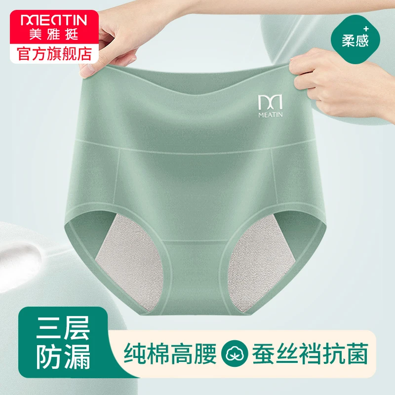 少女月经期内裤女前后防侧漏中高腰姨妈期生理裤专用易洗抗菌