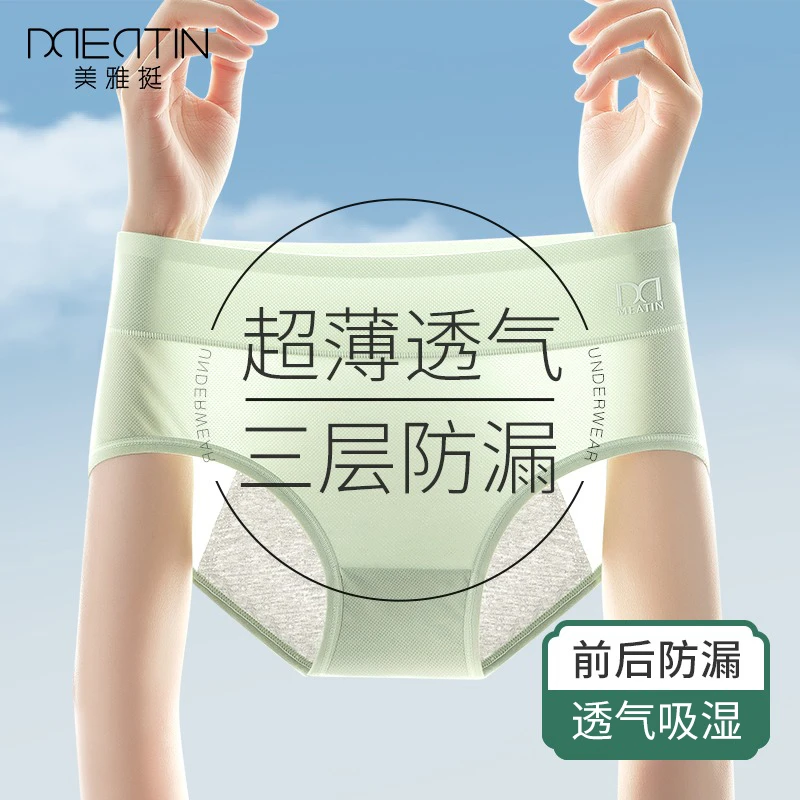 尤莱特冰丝生理短裤女士防侧漏姨妈月经期例假安全裤抗菌透气夏薄
