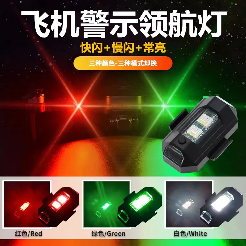 飞机灯爆闪电动车摩托车汽车不接线充电频闪领航巡航慢闪改装通用