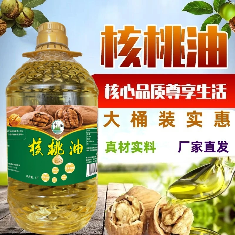 【纯核桃油】国标一级核桃油农家健康营养无添加2.7L/5斤装不纯包退