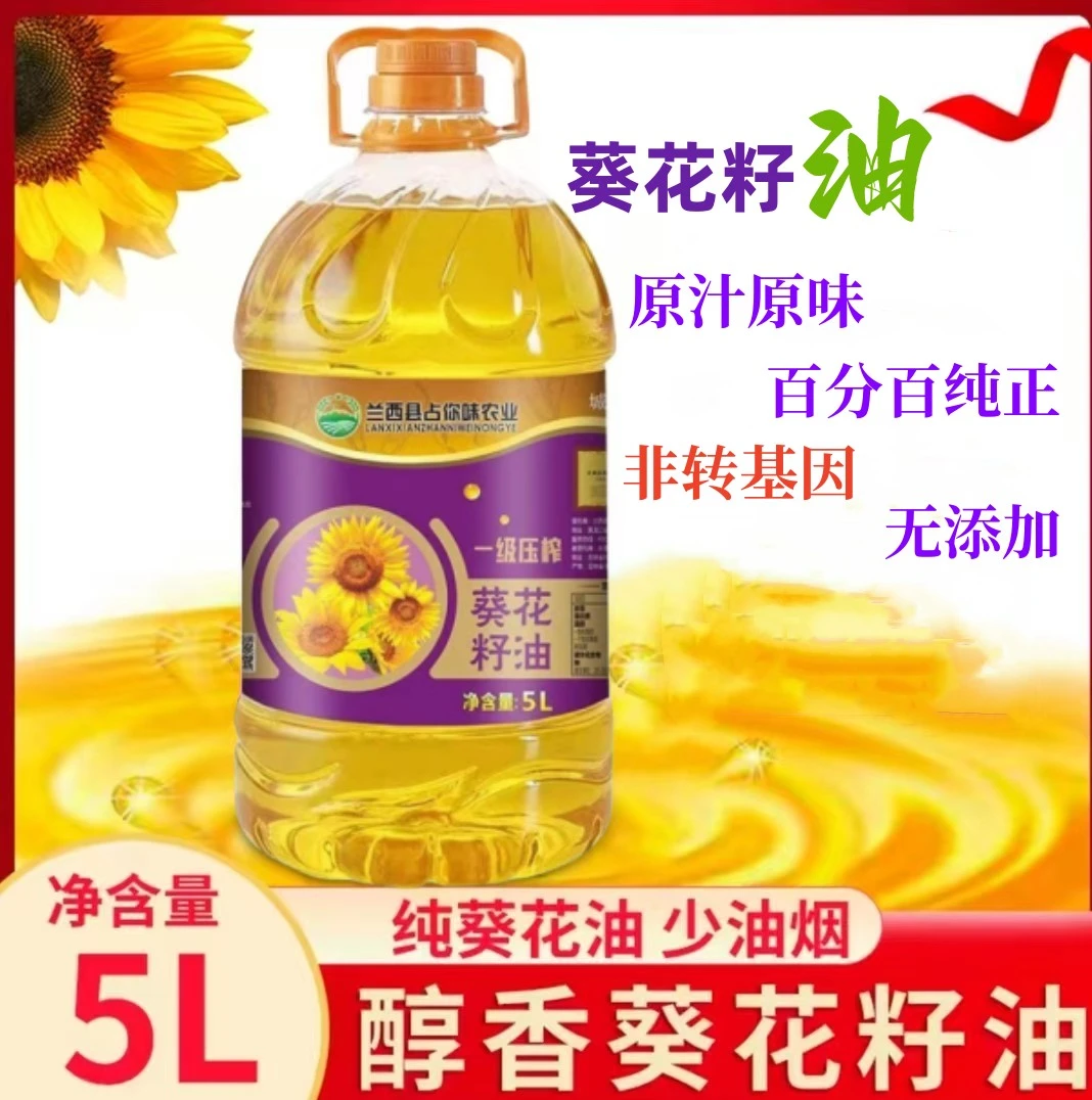 厂家直发纯正葵花籽油5L精炼清香一级营养物理压榨营养美味