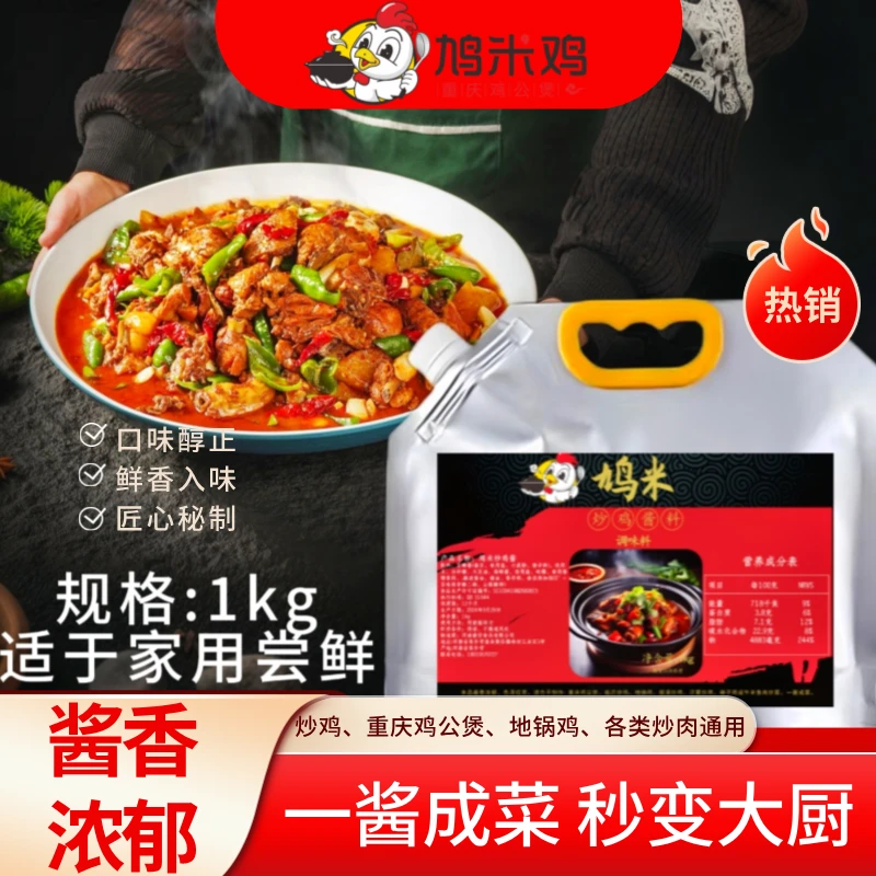 鸠米炒鸡酱鸡公煲地锅鸡炒肉调味酱料