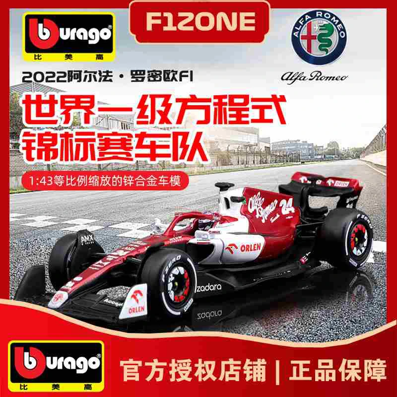 比美高1:43周冠宇阿尔法罗密欧C42一级方程式赛车模型F1收藏摆件