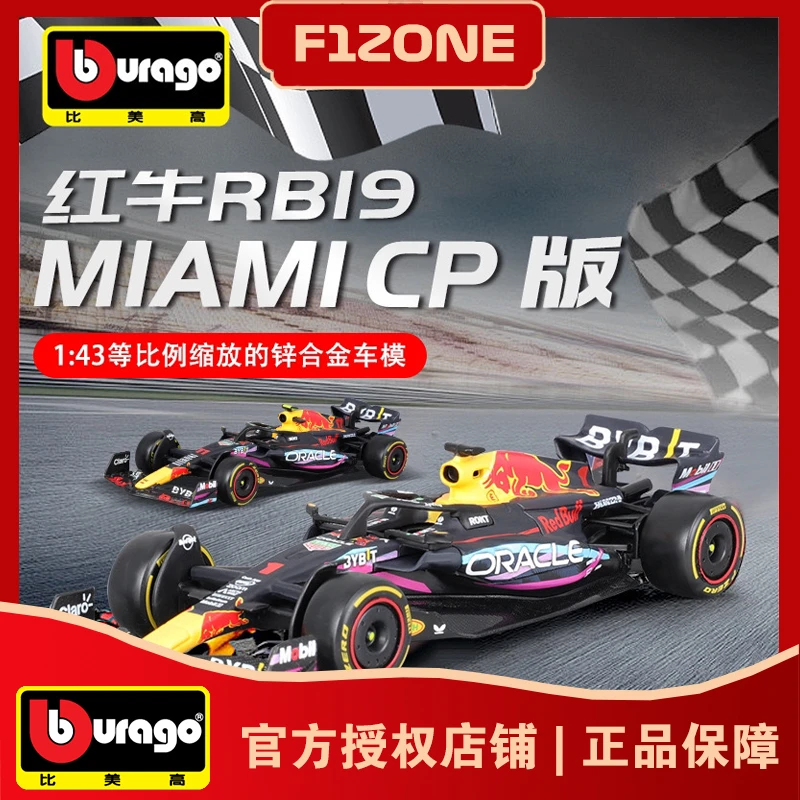比美高1:43红牛迈阿密RB19一级方程式赛车模型F1收藏摆件维斯塔潘