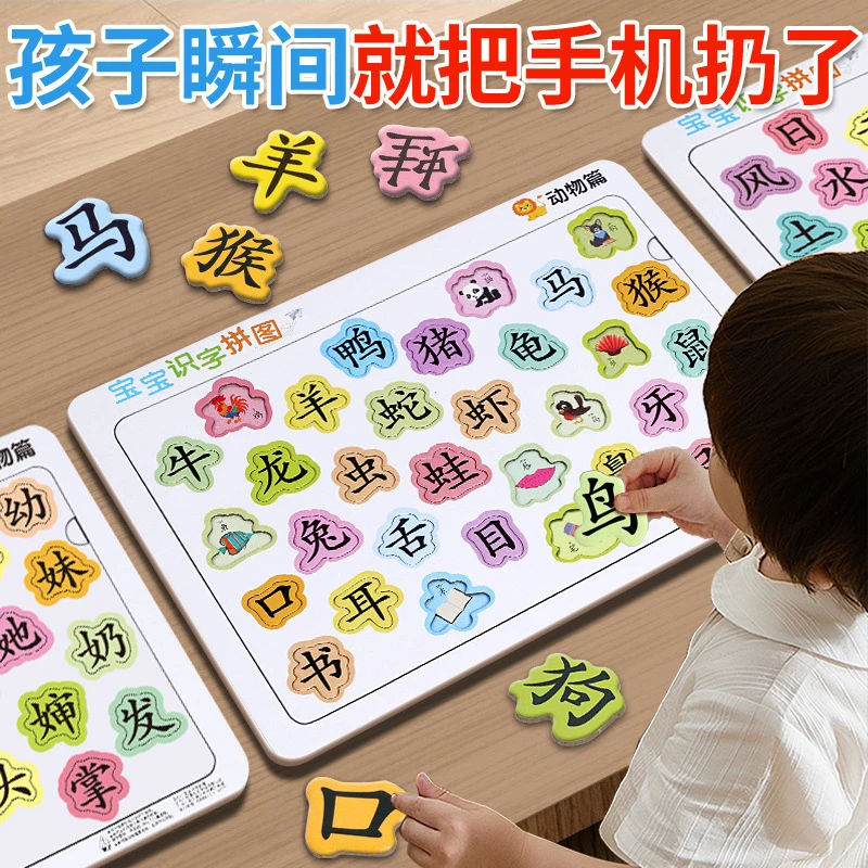 儿童识字拼图板认字神器3-6岁幼儿识字卡片趣味认字宝宝早教启蒙