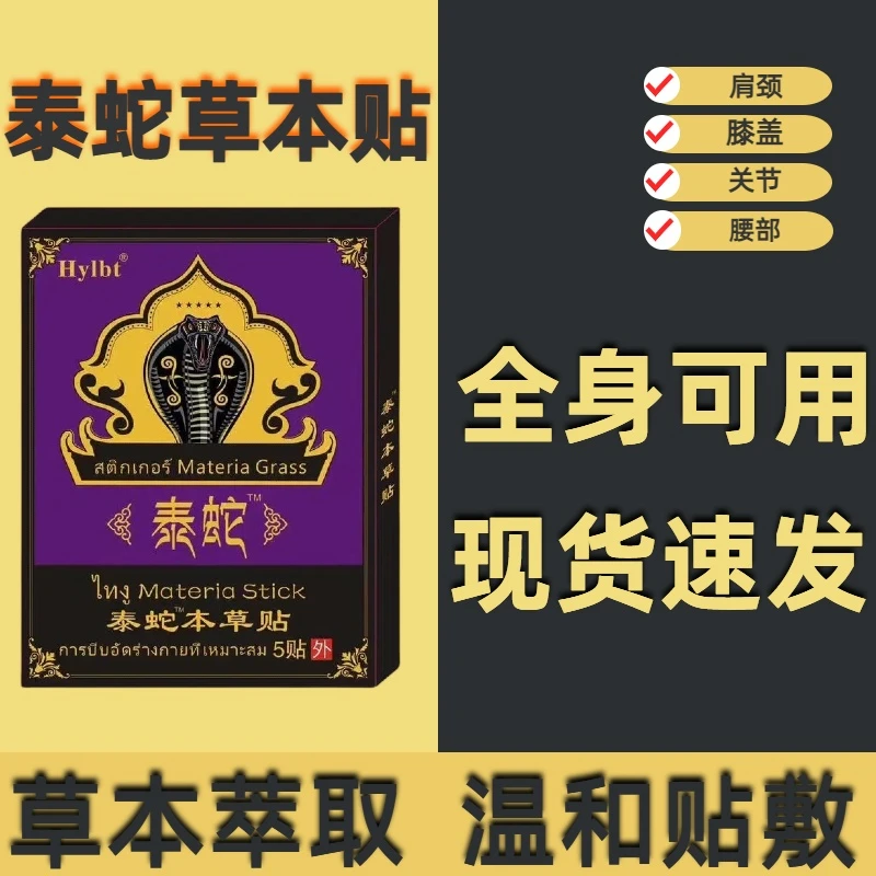 【10盒】送【眼罩】泰蛇本草贴膏黄金搭配艾草肩颈腰腿贴膏草本温和
