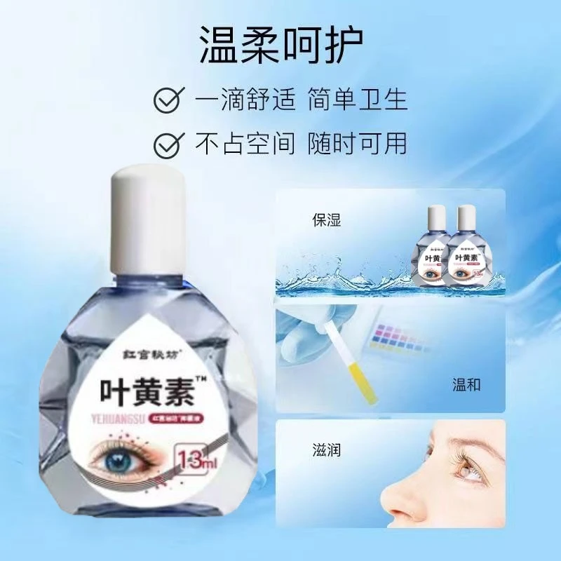【买一送一】缓解疲劳干痒涩视线模糊护理液迎风流泪护眼滴眼水