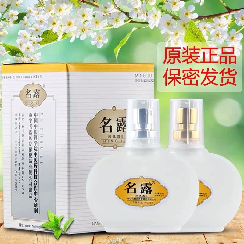 名露正品腋臭露喷雾男女士孕妇止汗露汗净持久遗传腋下露老牌子