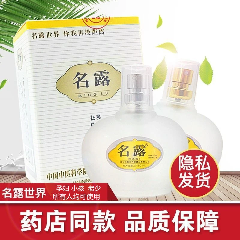 正品名露腋臭露去汗臭露持久止汗露遗传腋下净味水喷雾剂老牌子