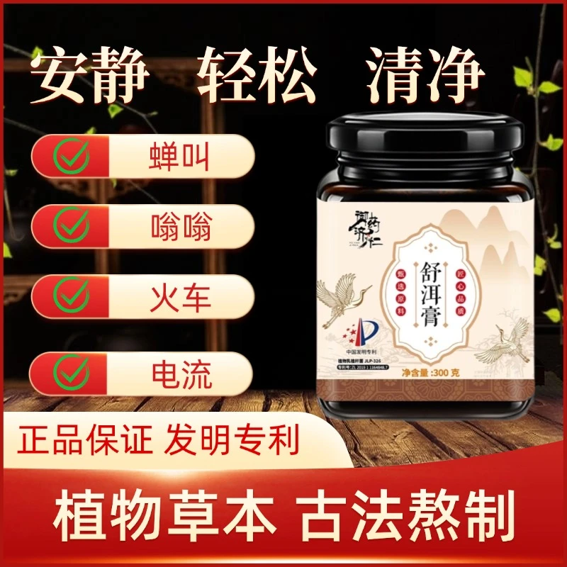 【安静*轻松】舒洱膏 耳烦恼 植物草本 古法传承 冲调饮用300ml-WD