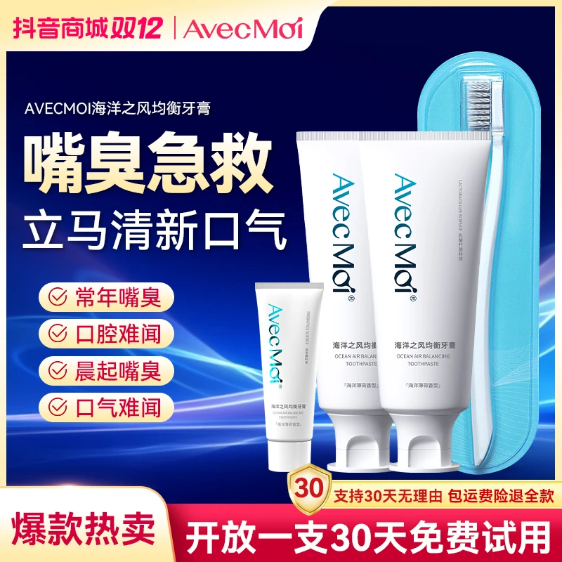 【清新口气持久留香】 AvecMoi海洋之风均衡牙膏清新口气持久留香