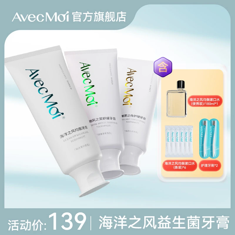 AvecMoi海洋之风均衡牙膏  长效清新持久留香