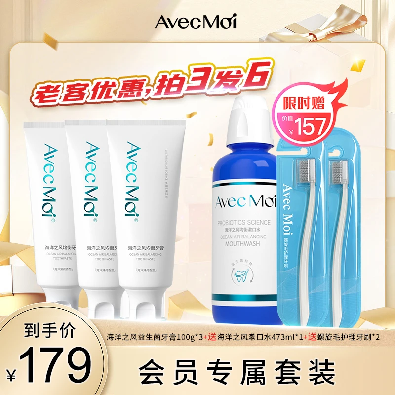 【老客专享】AvecMoi海洋之风双倍清新套装，持久留香