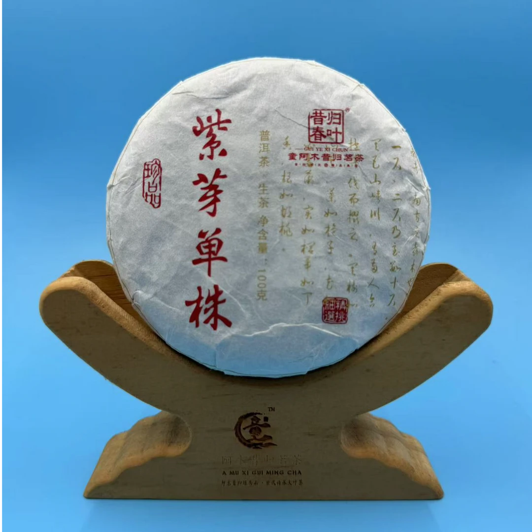 【紫芽单株】24昔归森林头春头采.普洱茶 生茶（紧压茶）珍藏饼