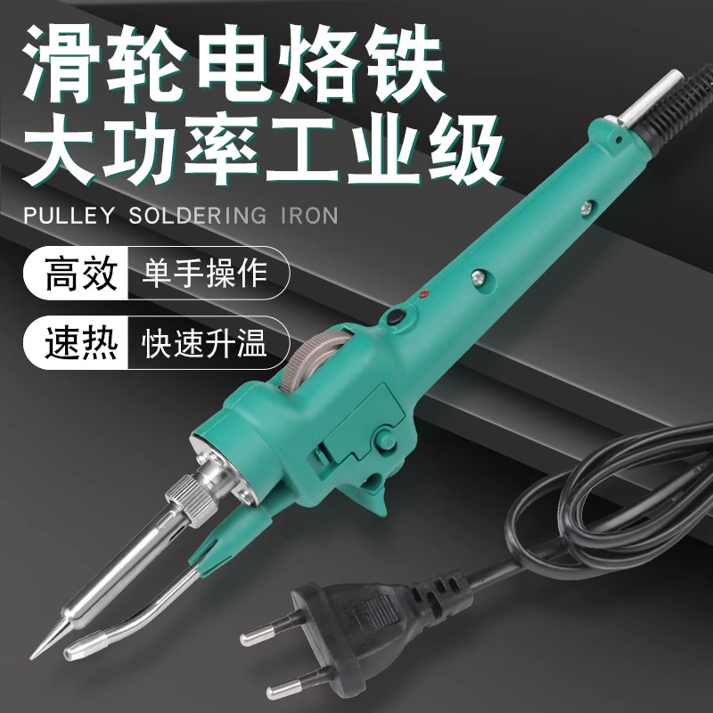 自动出锡直柄电烙铁套装送锡焊锡枪自动焊锡机滑轮电洛铁