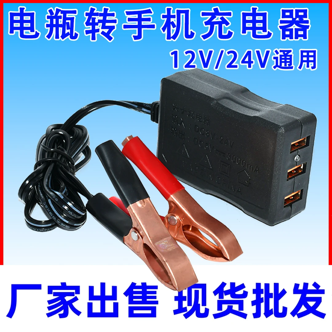 12V电瓶转手机充电器快充24V汽车摩托车电瓶通用转换器USB