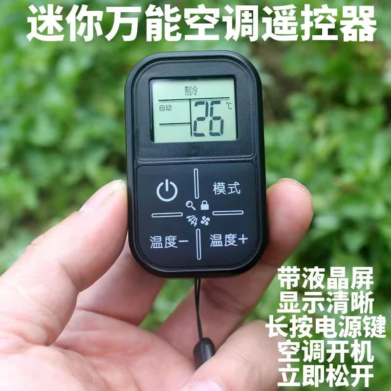 免设置万能空调遥控器通用适用任意品牌空调机挂绳纽扣方便携带