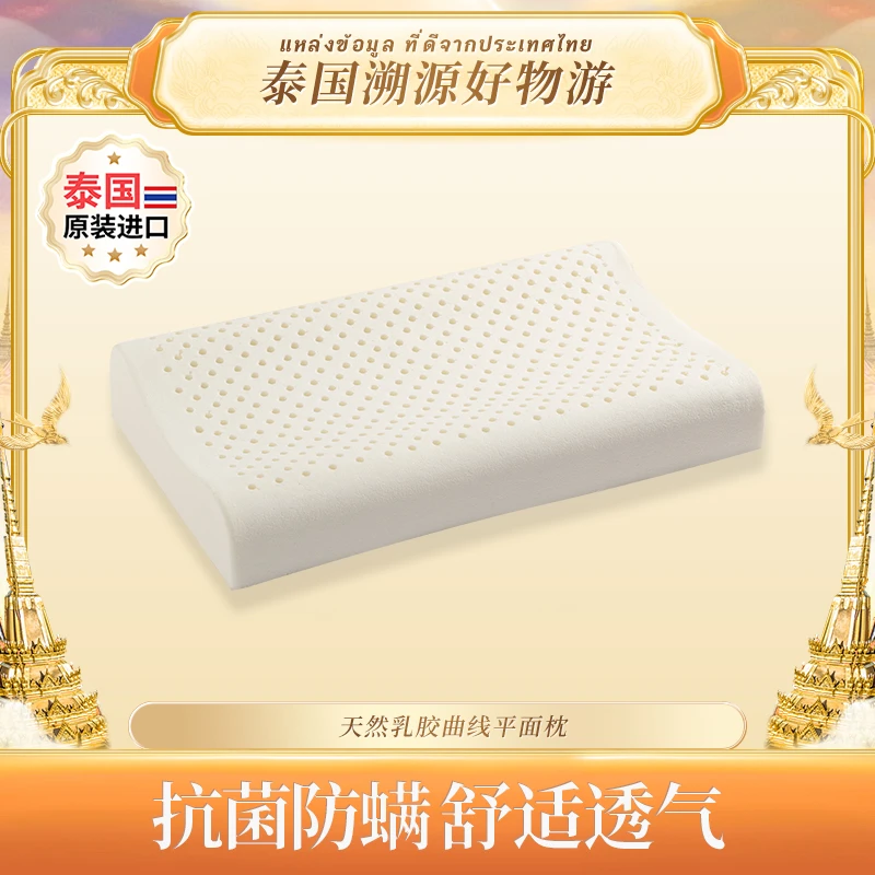 KISSDREAM曲线平面乳胶枕K5-L