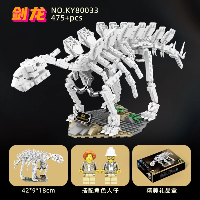 开智剑龙拼装玩具侏罗纪夜光龙益智积木拼装模型恐龙积木男孩玩具
