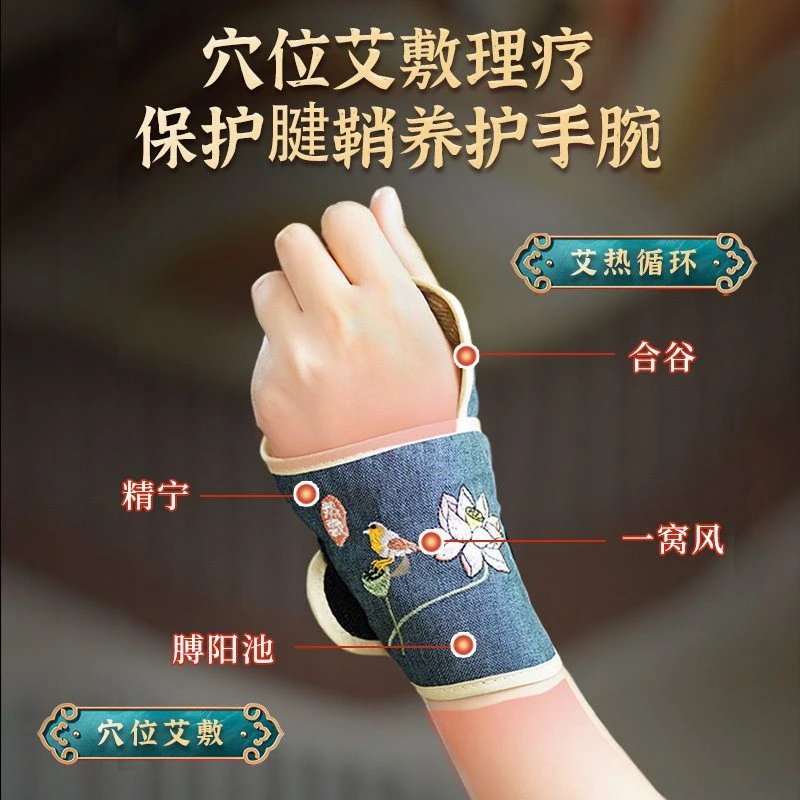 电加热护腕艾绒艾灸艾草热敷发热保暖手部温灸手臂关节护手腱鞘炎