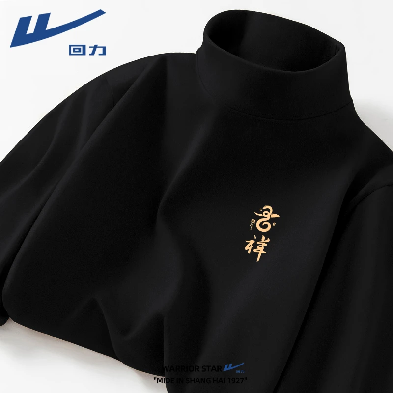 回力黑色男士打底衫内搭2025秋冬款蛇年半高领双面绒加厚保暖长袖
