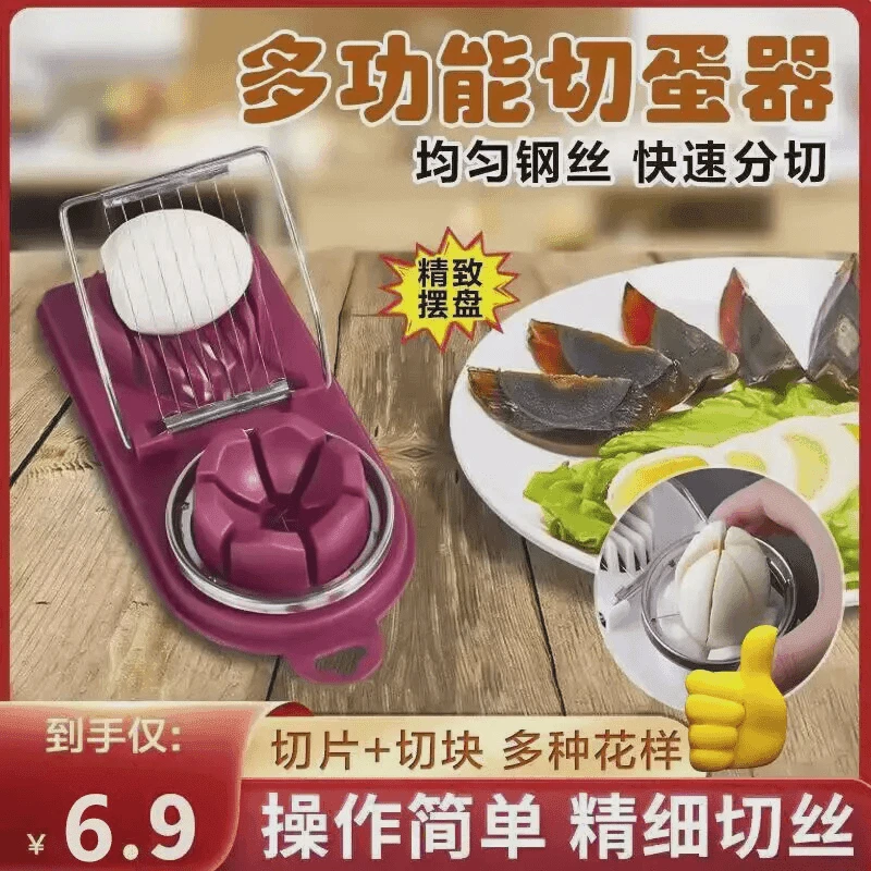 抢！【6·9元1个】多功能二合一不锈钢两用切蛋器家用创意分切好物