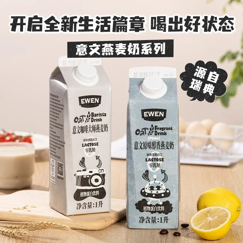 意文进口原味燕麦奶咖啡大师燕麦奶植物蛋白饮料0蔗糖添加整箱