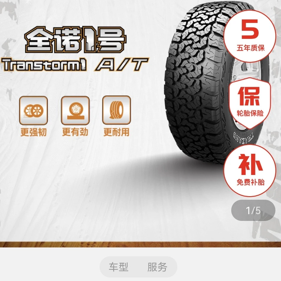 全诺一号高端轮胎2356018AT更强韧