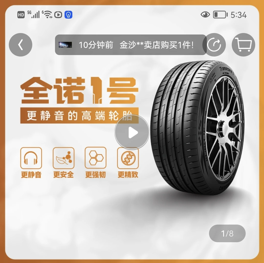 全诺1号高端静音轮胎2155516更强韧