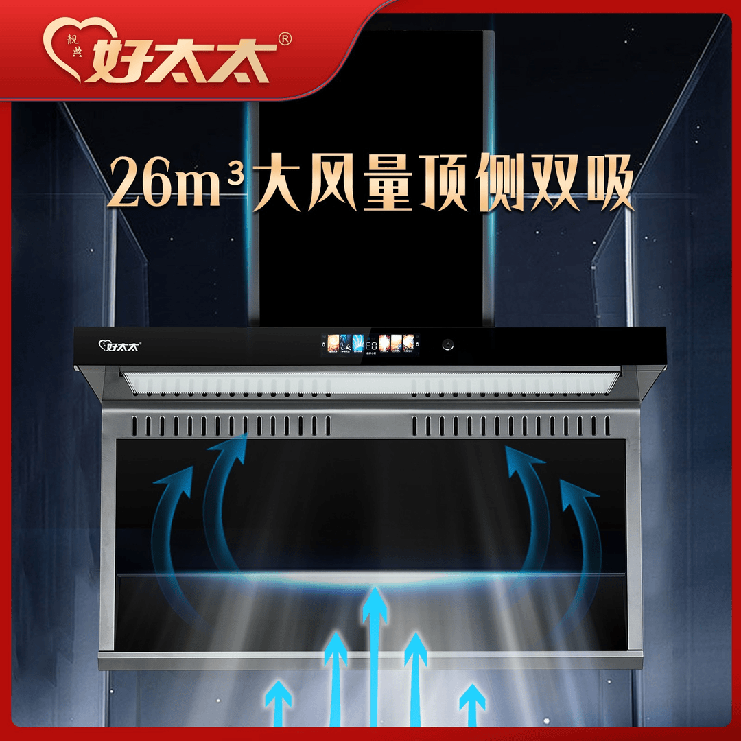 靓典好太太吸油烟机家用大吸力烟机顶侧双吸抽油烟机声控自动清洗