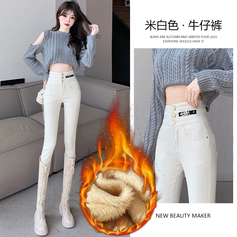 【L嘉欣专属】米白色高腰牛仔裤女长裤加绒加厚小脚秋冬新款显瘦裤