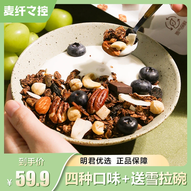 麦纤之控 黑巧坚果烘焙燕麦片格兰诺拉水果早餐即食冲饮燕麦好吃