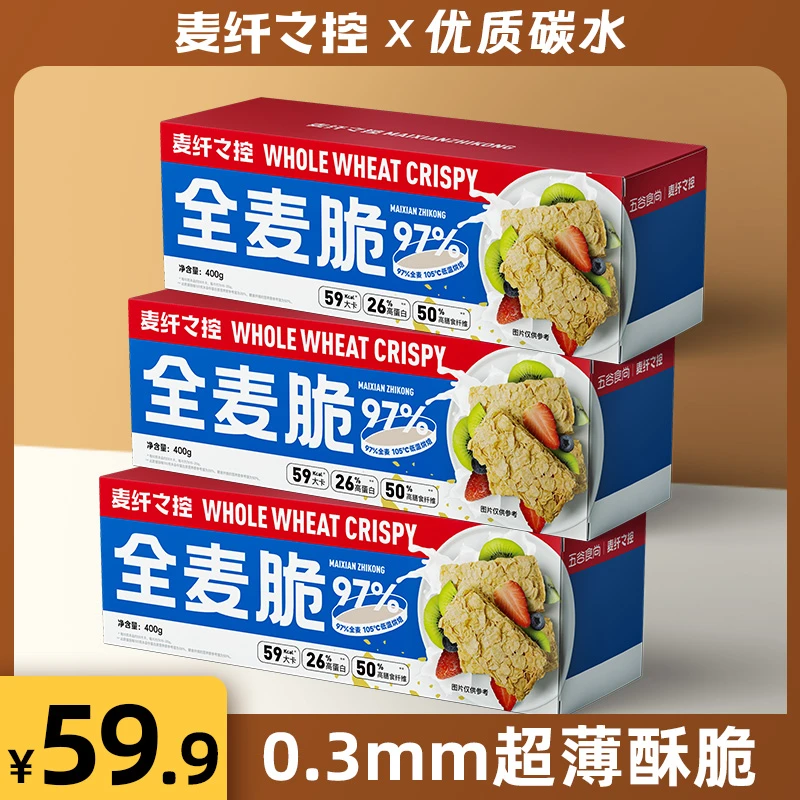 麦纤之控 全麦脆麦片代餐饱腹即食早餐高蛋白高纤维低脂酥脆燕麦