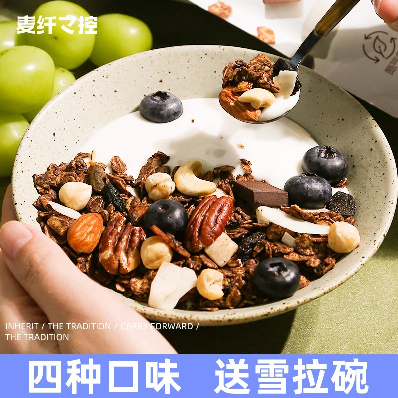 麦纤之控 黑巧坚果烘焙燕麦片格兰诺拉水果早餐即食冲饮隔夜燕麦