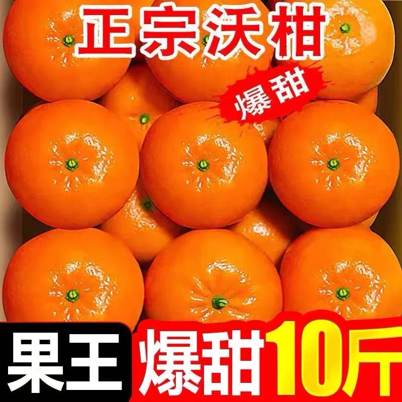 果高源新鲜沃柑2-10斤现摘砂糖橘桔耙皇帝橘柑桔孕妇水果纯甜整箱