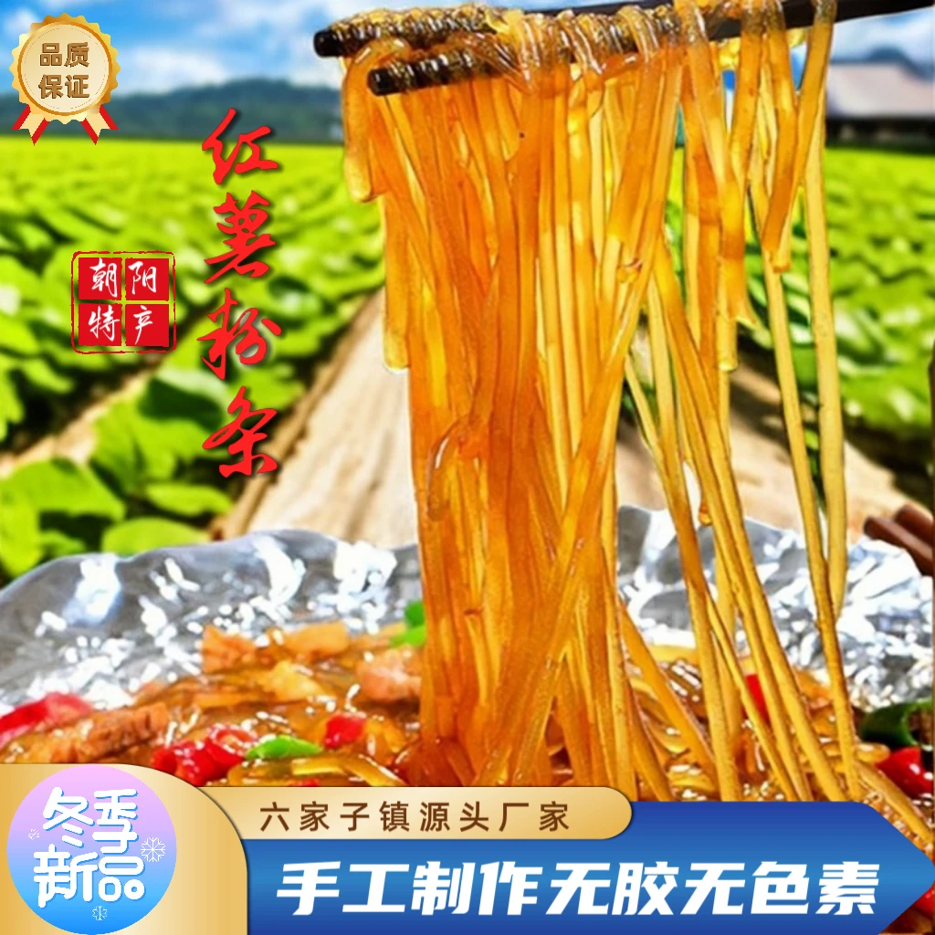 辽溪源手工红薯粉条五斤装宽细可选东北特产筋道耐煮厂家直发