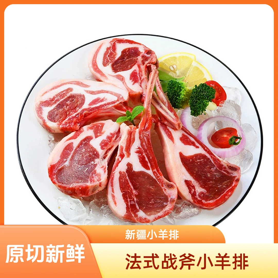 哼唧兽新疆原切法式小羊排冷链新鲜草原牧场战斧小羊排300g*3冷冻