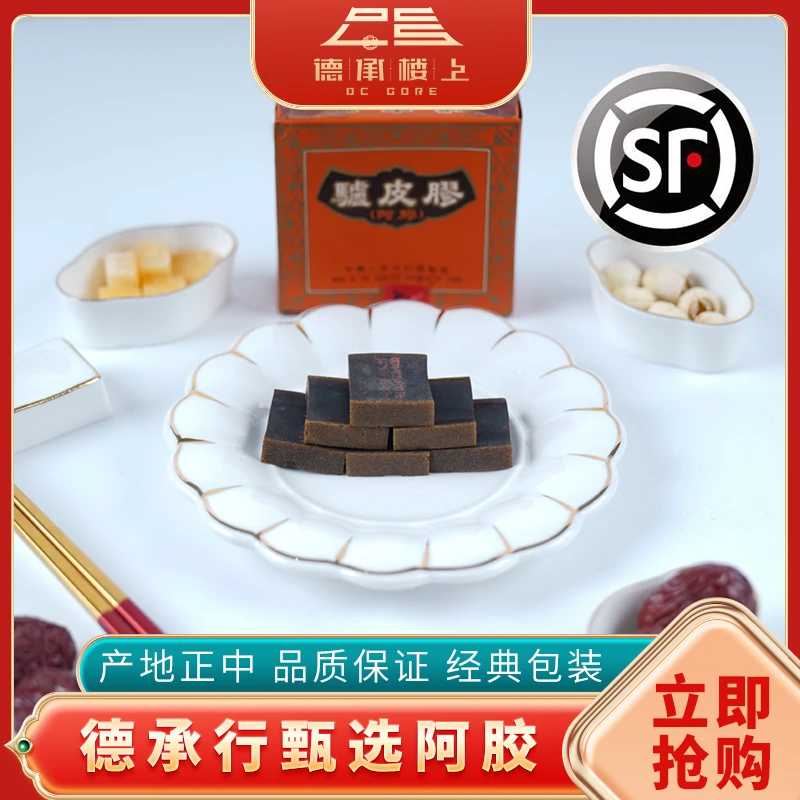 【德承行鱼胶年货节老粉专享】广东民老阿胶