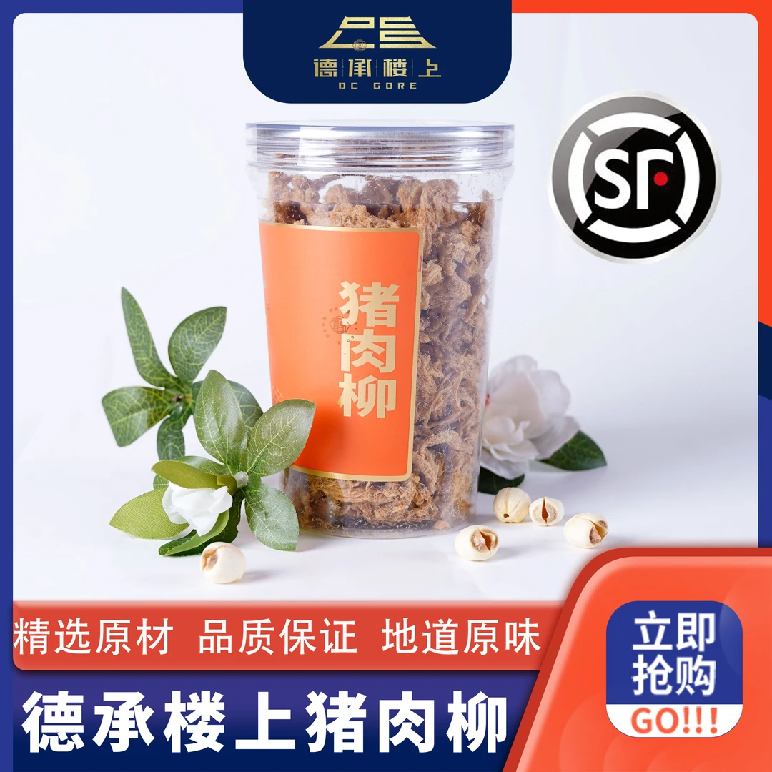 德承行鱼胶 广东猪肉柳