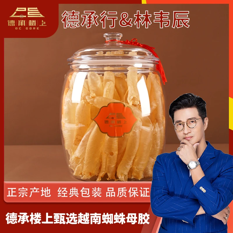 【林韦辰&德承行年货节专享】广东越蜘蛛母胶110头