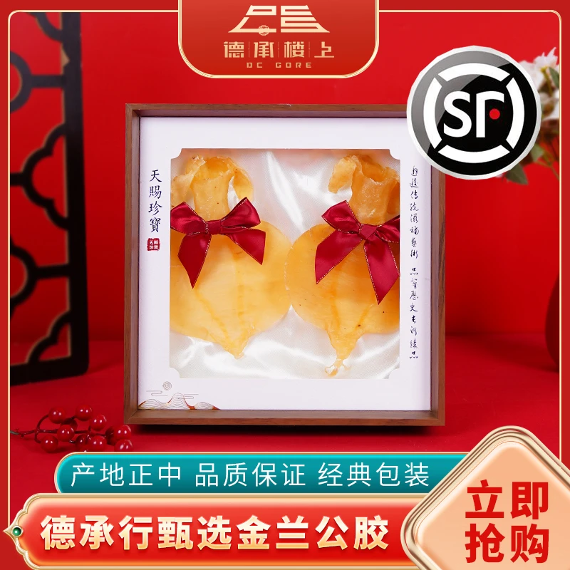 【德承行鱼胶年货节专享】广东金兰公11-12头拍85克到手170克