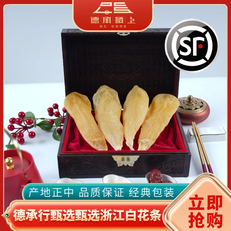【德承行鱼胶年货节专享】广东浙江白花条130克/4条