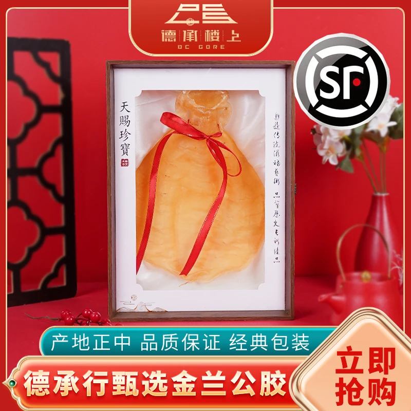 【德承行鱼胶年货节专享】广东金兰公130克单个