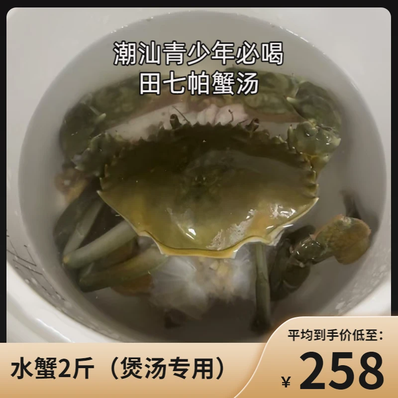牛田洋青蟹-2斤水蟹(无肉,炖汤专用)鲜活发货红树林螃蟹精选到家